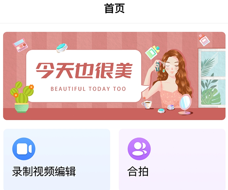 视频编辑软件免费下载合集 热门的视频编辑APP盘点