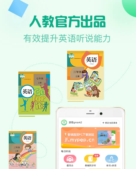同步学小学英语app人教版有哪些 同步学小学英语最新排行榜