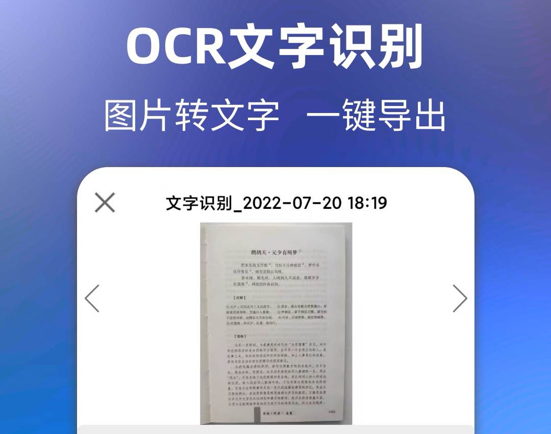 手机图片文字提取免费软件合集 手机图片文字免费提取的APP汇总