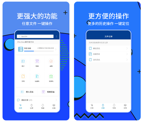 压缩软件哪个好 手机压缩软件最新排行榜