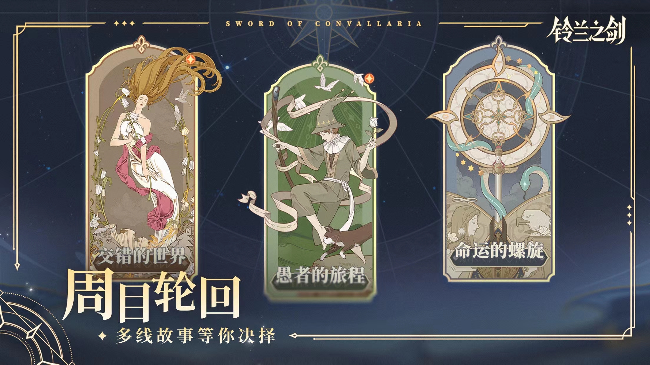 铃兰之剑为这和平的世界攻略 铃兰之剑新手玩法分享
