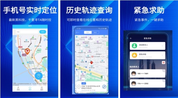 实时定位app有哪些 能实时定位的软件有哪些