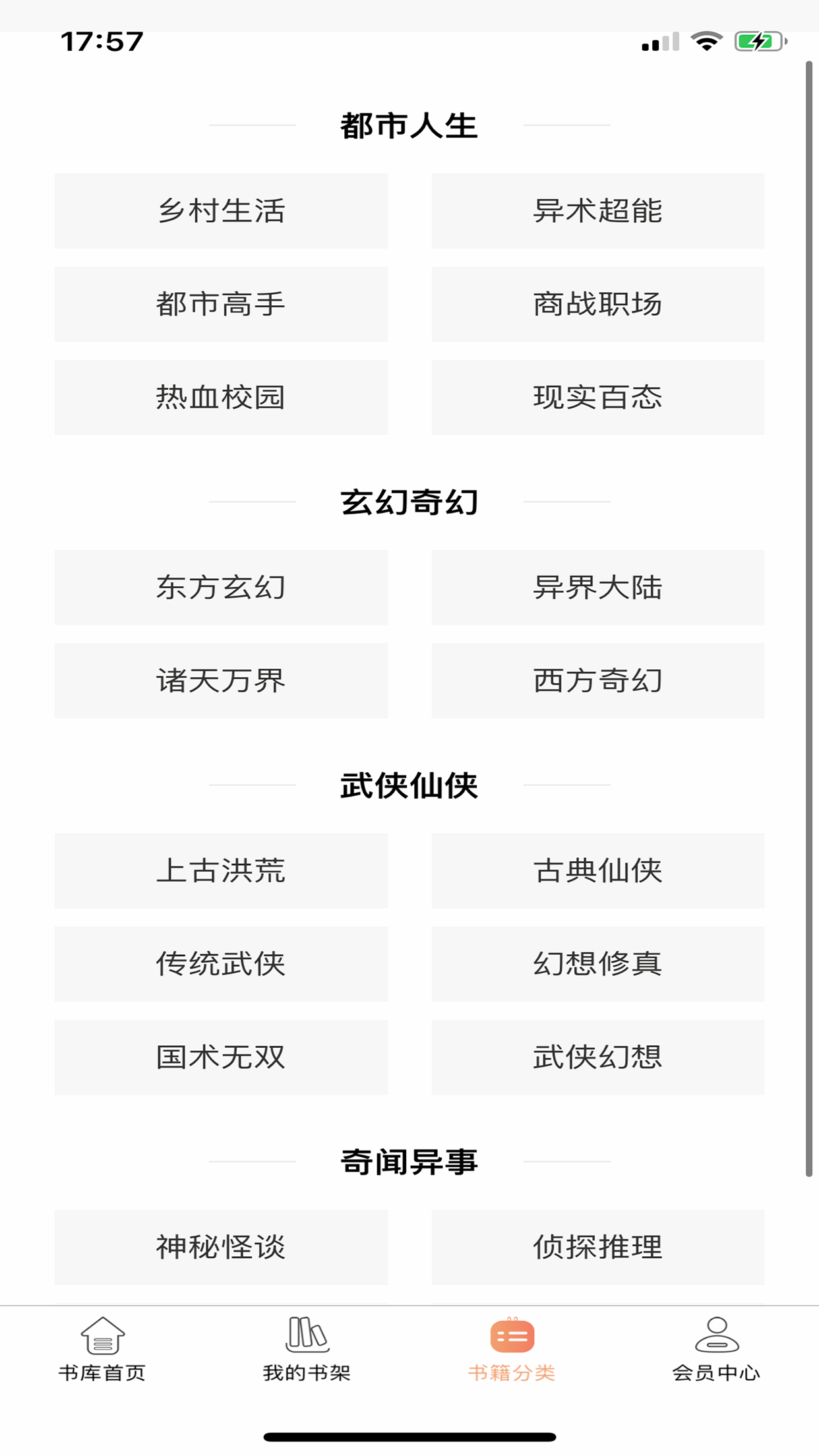 凡人修仙传小说免费阅读软件有哪些 小说软件分享