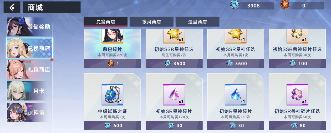 星神少女进阶方法 星神少女怎么进阶