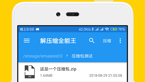 解压缩软件哪个好用 最受欢迎的解压缩app有哪些