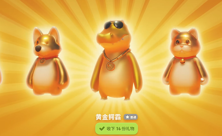 猛兽派对金色皮肤怎么得 猛兽派对金色皮肤获取方法