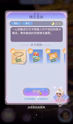 时光公主雨夜之子攻略分享 时光公主雨夜之子关卡解锁条件一览