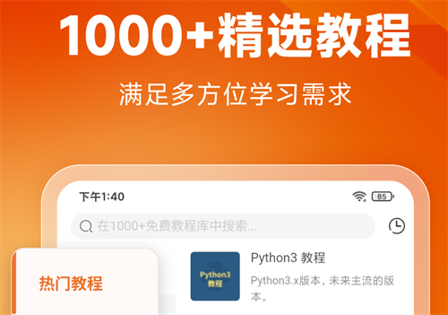 自学编程的app有哪些 自学编程软件汇总