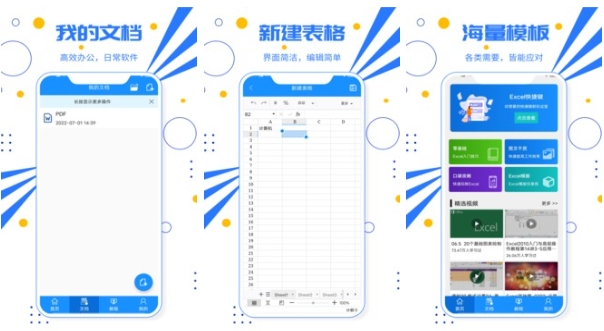 手机电子表格免费软件有哪些 能够用手机制作电子表格的软件分享