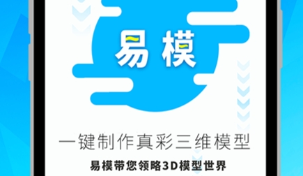 实物扫描成3d模型的软件下载合集 可以实物扫描模型的app有哪些