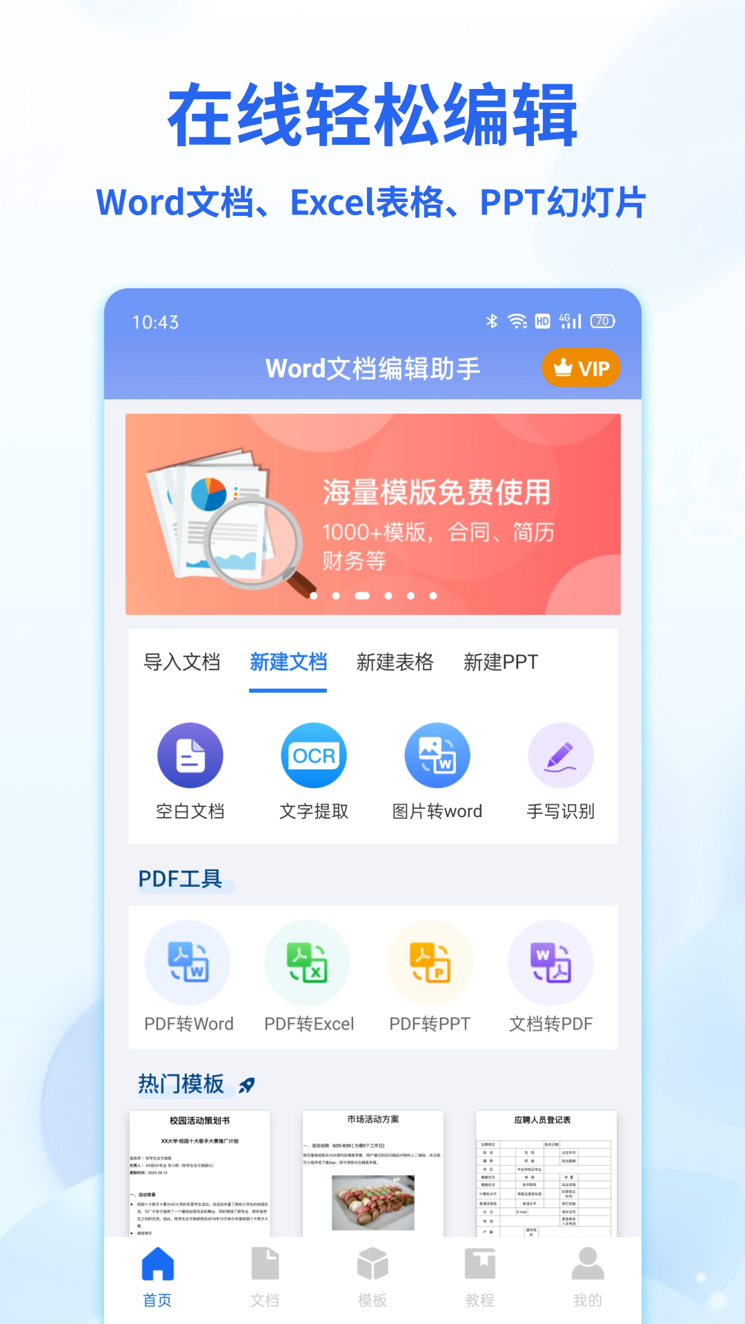 手机表格制作软件免费有哪些 好用的手机表格软件最新排行
