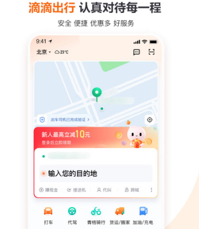顺风车软件有哪些 热门顺风车app汇总