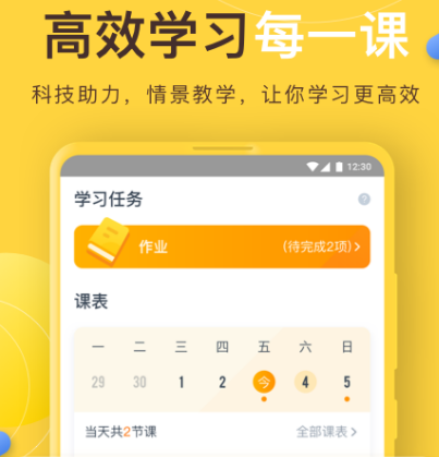 免费学习软件有哪些 高效免费学习app汇总