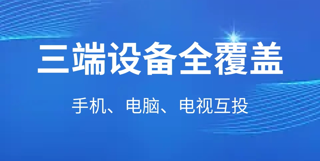 手机屏幕共享软件有哪些 手机屏幕共享的APP最新排行榜