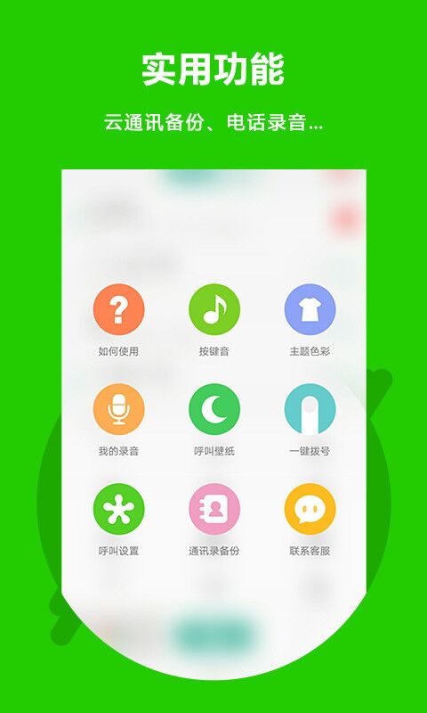 所有通话app哪些好用 打电话的软件下载有哪些