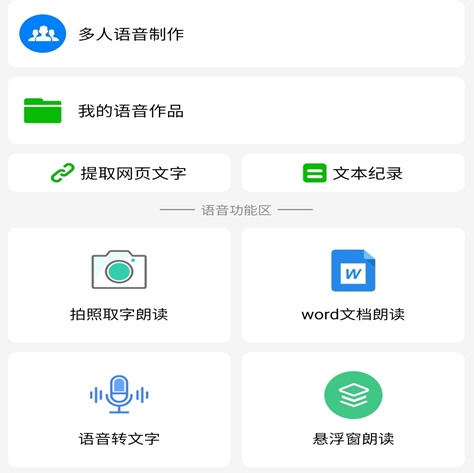朗读软件文字转语音APP有哪些 热门的文字转语音软件盘点