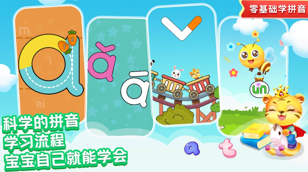 小孩学拼音最好的软件免费有哪些 最受欢迎的拼音学习软件最新排行