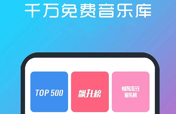 手机上听歌哪个软件好 好用的歌曲播放器有哪些