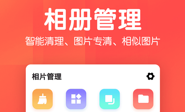 图片整理软件有哪些 手机相册整理工具最新排行榜