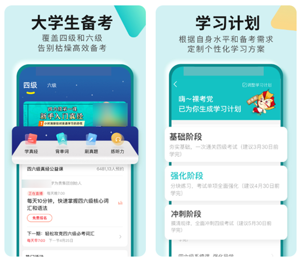 四六级软件自学哪个好 实用的英语学习软件最新排行榜
