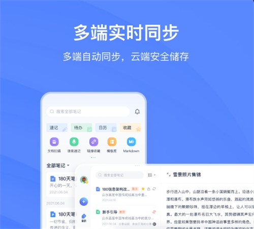 笔记软件有哪些好用 能做笔记的APP合集