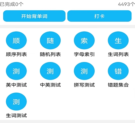 英语四级自学app软件有哪些 能自学英语四级的软件合集