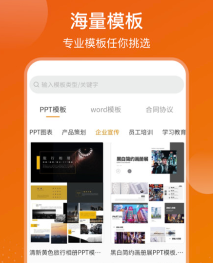 ppt制作软件哪个好 好用的制作ppt软件下载链接有哪些