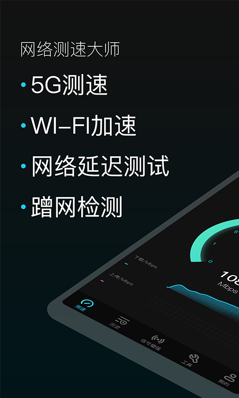 手机测速仪app哪个好用 手机测速软件下载有哪些