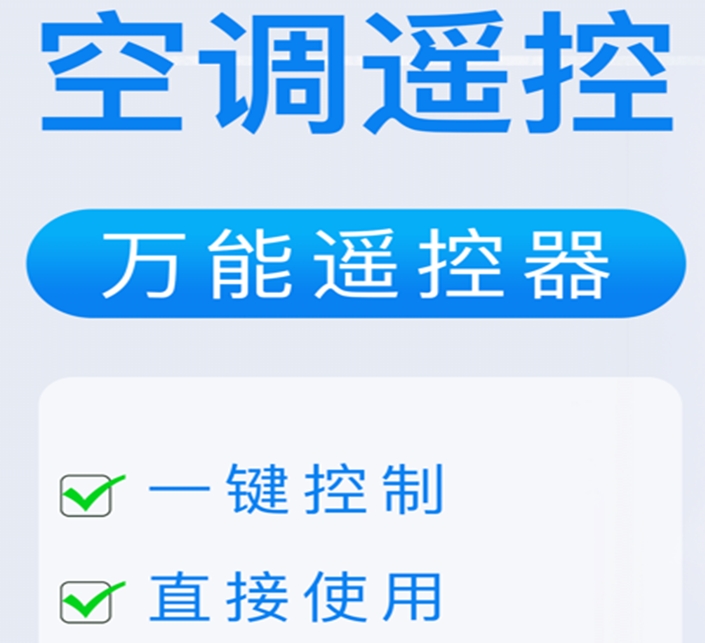 手机下什么软件可以开空调 能开空调的APP分享