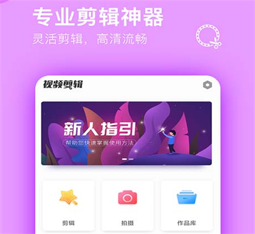 视频合并剪辑免费软件有哪些 最受欢迎的视频剪辑类APP汇总