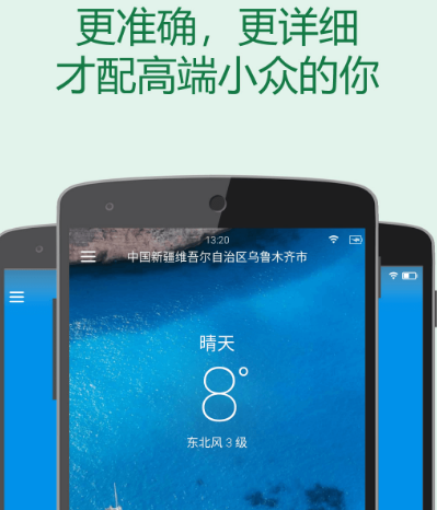 哪个软件预报天气最准 精准的天气预报app合集