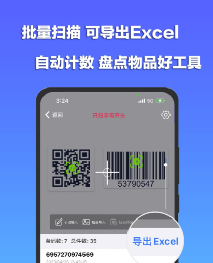条码软件下载有哪些 有没有什么好用的条形码扫描软件分享
