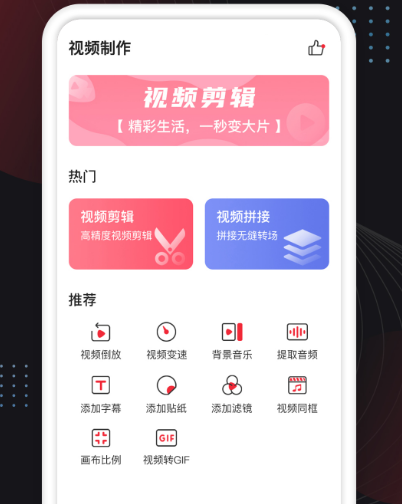视频制作软件合集免费版的有哪些 免费版的视频制作app下载