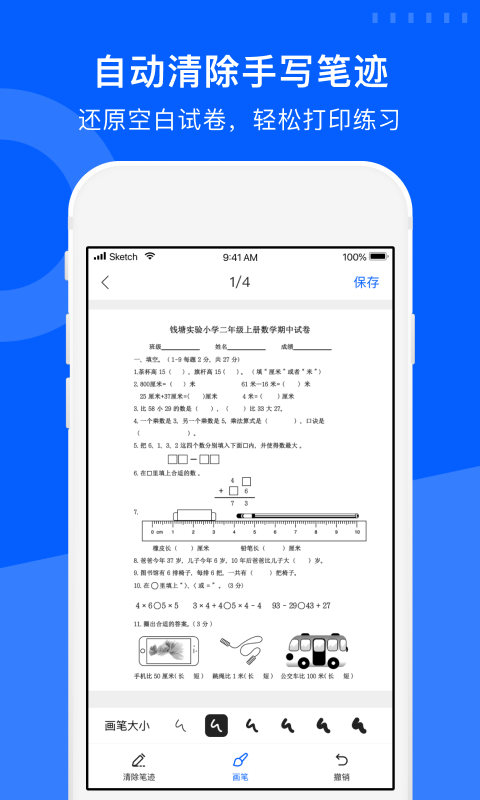 试卷变空白的免费软件有哪些 实用试卷变空白的免费软件最新排行榜