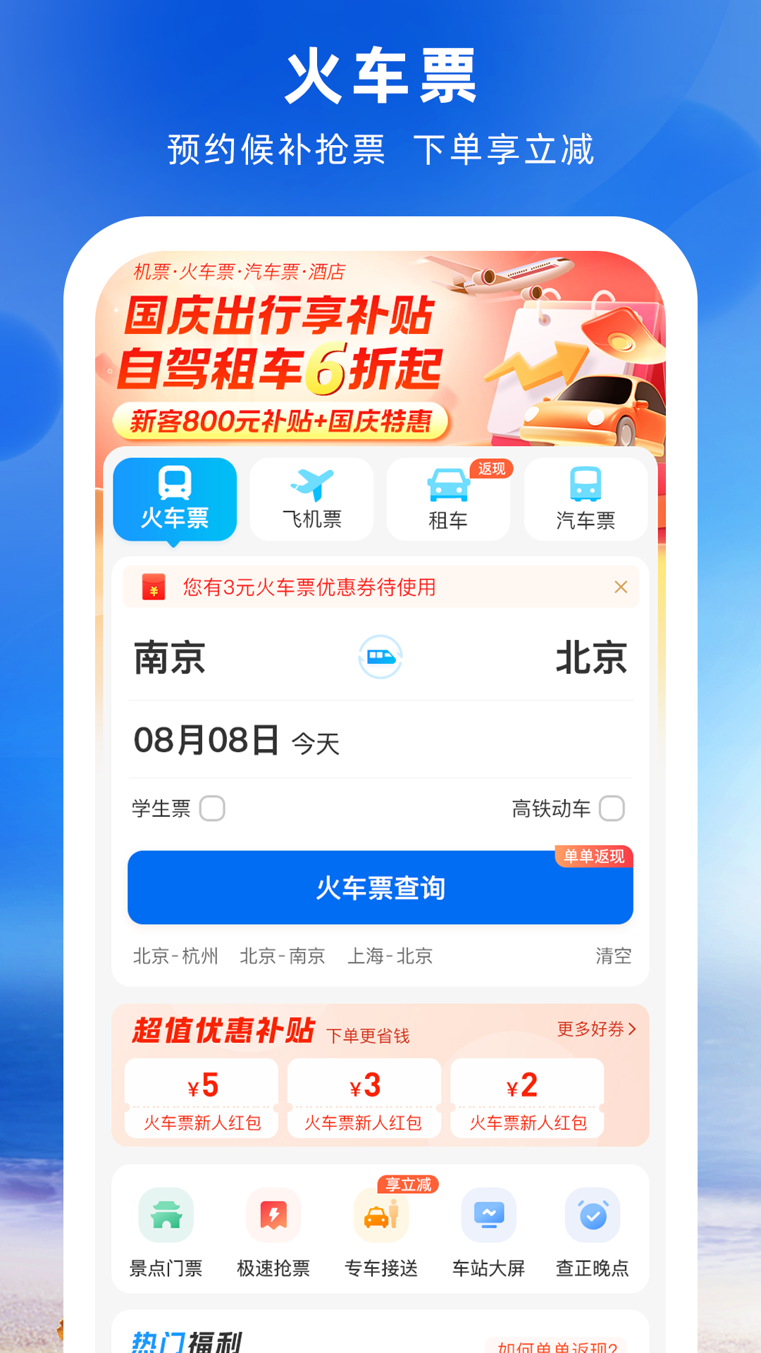 买车票用哪个软件买最好 可以买车票的软件最新排行榜