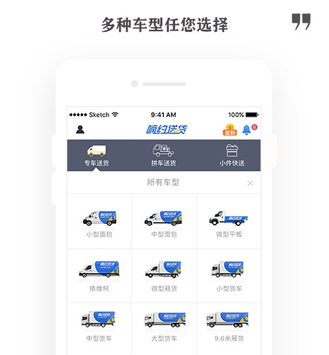 私家车同城送货的软件有哪些 同城送货APP盘点