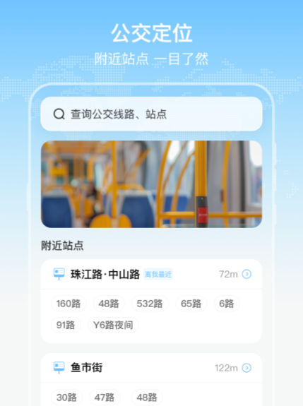 查询公交车还有几分钟到站的软件 好用的公交查询应用分享