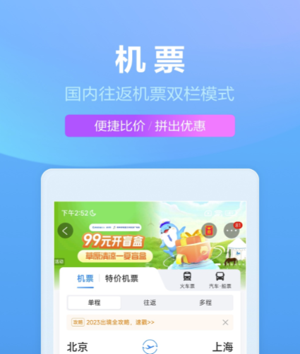 买高铁要下载什么软件最好 好用的高铁购票软件有哪些