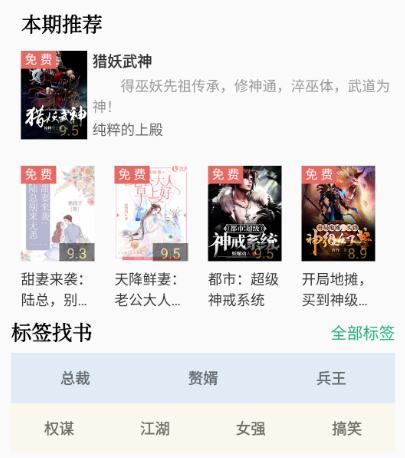 全书免费全本小说下载软件有哪些 全书免费全本小说app有哪些