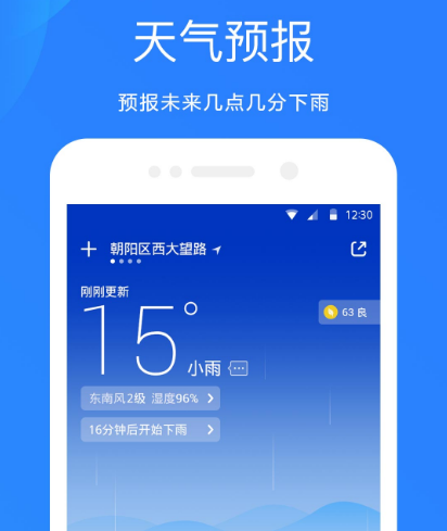 哪个软件天气预报准确率高 准确率高的天气预报app汇总