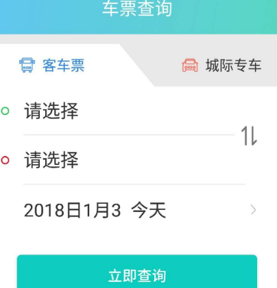 汽车站买票app有哪些 汽车购票软件最新排行