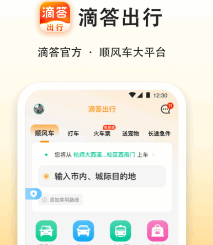 女生打车最安全的软件有哪些 女生打车安全的app汇总
