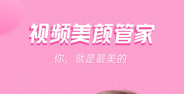视频美颜软件哪个免费 好用的美颜app最新排行榜