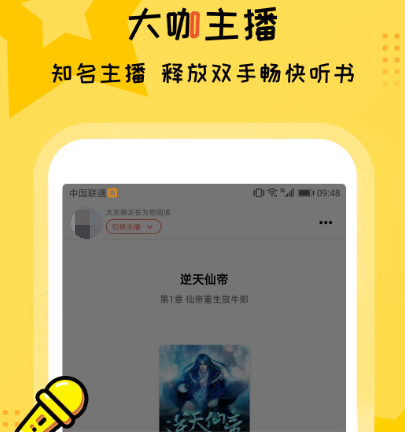 听书的软件有哪些 热门听书app有哪些