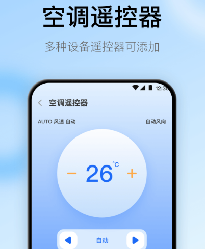 免费手机开空调软件有哪些 免费手机开空调app汇总
