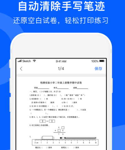 拍卷子可以知道是哪套试卷的软件有哪些 拍试卷的app合集