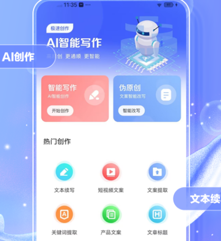 免费智能写作软件有哪些 免费智能写作app下载