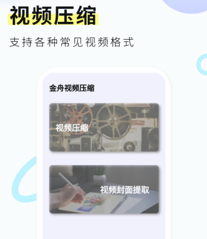 免费视频压缩软件手机版有哪些 手机版免费视频压缩app下载