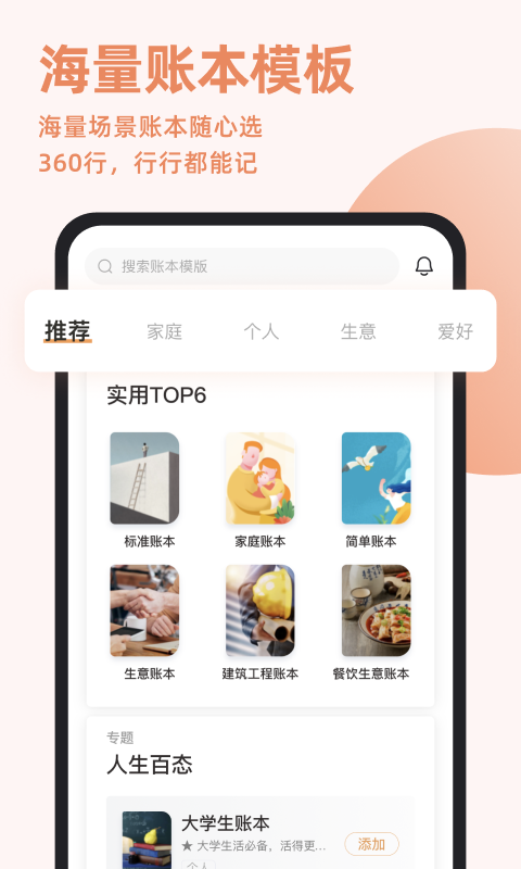 日常开销记账软件哪个好用 免费记账软件最新排行榜