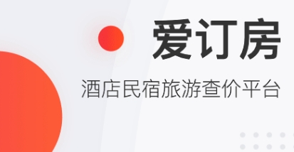 哪里订房间最便宜app 实用的订房软件最新排行榜有哪些